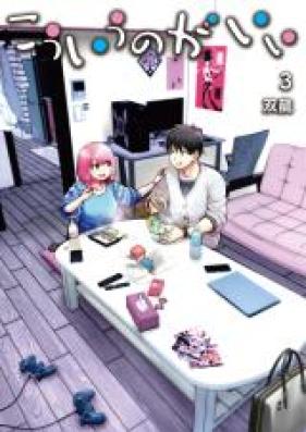 こういうのがいい 第01-04巻 [Koiu Nogai vol 01-04]