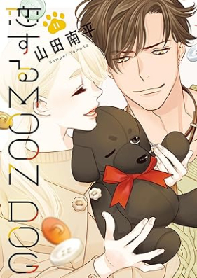 恋するMOON DOG 第01-11巻 [Koisuru Mun Doggu vol 01-11]