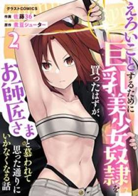 えろいことするために巨乳美少女奴隷を買ったはずが、お師匠さまと慕われて思った通りにいかなくなる 第01-04巻