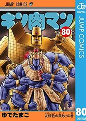 キン肉マン 第01-80巻 [Kinnikuman vol 01-80]
