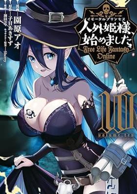 人外姫様、始めました ～Ｆｒｅｅ Ｌｉｆｅ Ｆａｎｔａｓｙ Ｏｎｌｉｎｅ～ 第01-10巻 [Imotaru purinsesu hajimemashita Furi raifu fantaji onrain vol 01-10]