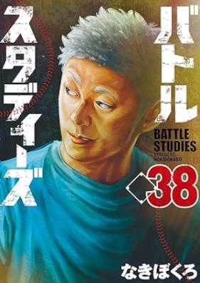 バトルスタディーズ 第01-38巻 [Battle Studies vol 01-38]
