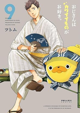 おじさんはカワイイものがお好き。第01-09巻 [Ojisan Ha Kawai I Mono Ga Osuki. vol 01-09]