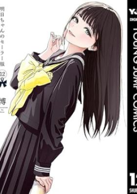 明日ちゃんのセーラー服 第01-12巻 [Akebi Chan no Serafuku vol 01-12]