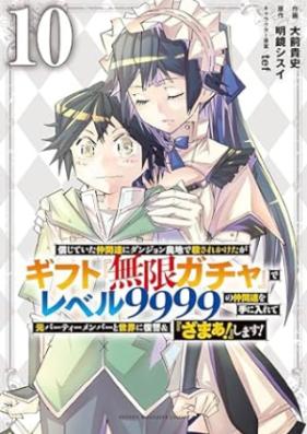 信じていた仲間達にダンジョン奥地で殺されかけたがギフト『無限ガチャ』でレベル9999の仲間達を手に入れて元パーティーメンバーと世界に復讐&『ざまぁ!』します 第01-10巻 [Shinjite ita nakamatachi ni danjon okuchi de korosarekaketaga gifuto mugen gacha de reberu kyusenkyuhyakukyujukyu no nakamatachi o t