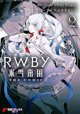 RWBY 氷雪帝国 THE COMIC 第01-02巻 [RWBY Hyosetsu Teikoku THE COMIC vol 01-02]
