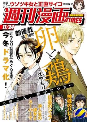 週刊漫画TIMES 2023年12月01-08号 [Manga Times 2023-12-01-08]