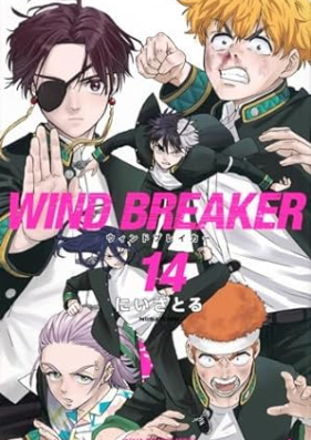 WIND BREAKER 第01-15巻