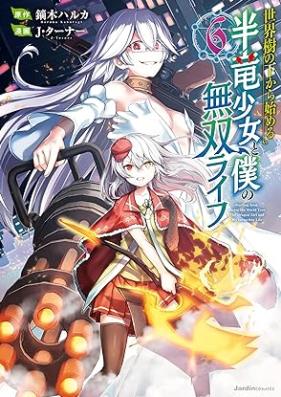 世界樹の下から始める半竜少女と僕の無双ライフ 第01-06巻 [Sekaiju no shita kara hajimeru hanryu shojo to boku no muso raifu vol 01-06]