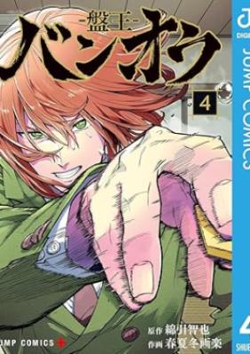 バンオウ-盤王- 第01-04巻 [Ban O Ban O vol 01-04]