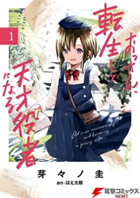 おっさん、転生して天才役者になる 第01巻 [Ossan Tensei Shite Tensai Yakusha Ni Naru vol 01]