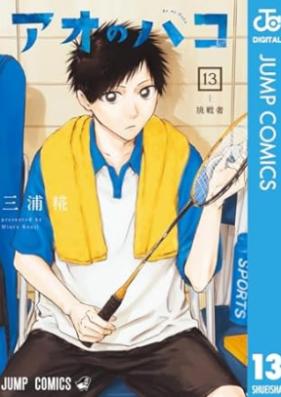 アオのハコ 第01-13巻 [Ao no Hako vol 01-13]