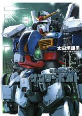 機動戦士ガンダム サンダーボルト 第01-22巻 [Kidou Senshi Gundam Thunderbolt vol 01-22]