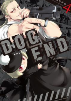 DOG END 第01-04巻