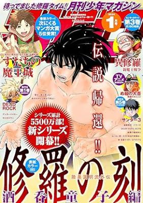 月刊少年マガジン 2024年01月号 [Gekkan Shonen Magazine 2024-01]