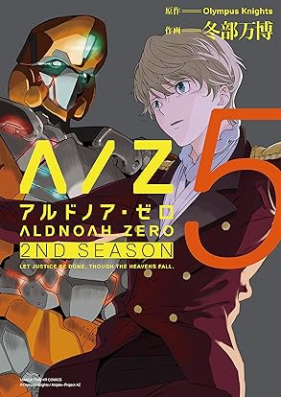ALDNOAH.ZERO 2nd Season 第01-05巻