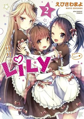 LiLy 第01-02巻