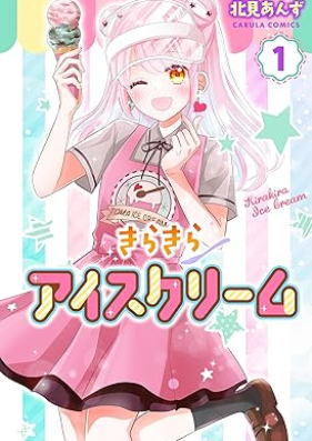 きらきらアイスクリーム 第01巻 [Kirakira Aisukurimu vol 01]