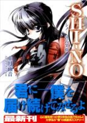 [Novel] SHI－NO -シノ- 第01-10巻