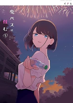 廃バスに住む 第01-05巻 [Hai Bus Ni Sumu vol 01-05]