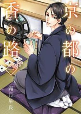 京の都の香の路 第01巻 [Kyo no Miyako no ko no Michi vol 01]