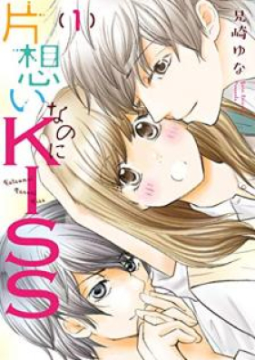 片想いなのにKISS 第01巻 [Kataomoi Nanoni kiss vol 01]