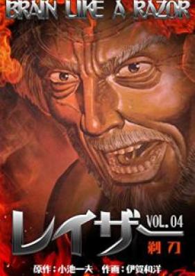 レイザー 第01-04巻 [Reiza vol 01-04]
