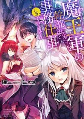 [Novel] 魔王軍の幹部になったけど事務仕事しかできません 第01巻 [Maogun no Kanbu ni Natta Kedo Jimu Shigoto Shika Dekimasen vol 01]