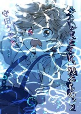 そうしてここに残るもの。第01-02巻