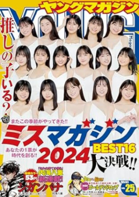 週刊ヤングマガジン 2024年25号 [Weekly Young Magazine 2024-25]