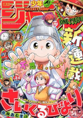 週刊少年ジャンプ 2024年24号 [Weekly Shonen Jump 2024-24]