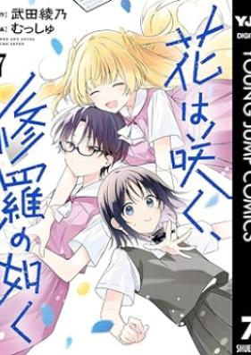 花は咲く、修羅の如く 第01-07巻 [Hana wa saku shura no gotoku vol 01-07]