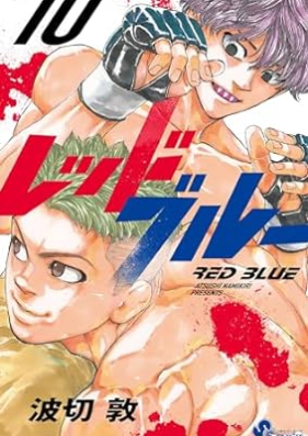 レッドブルー 第01-10巻 [Red Blue vol 01-10]