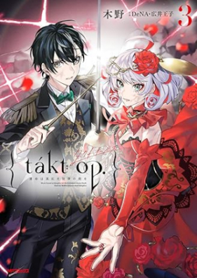 takt op. 第01-03巻