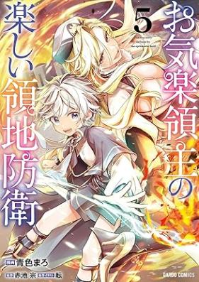 お気楽領主の楽しい領地防衛 第01-06巻 [Okiraku ryoshu no tanoshii ryochi boei vol 01-06]