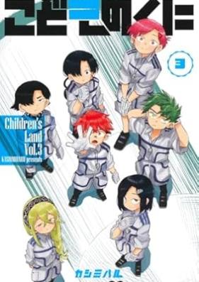 こどものくに 第01-03巻 [Kodomo no Kuni vol 01-03]