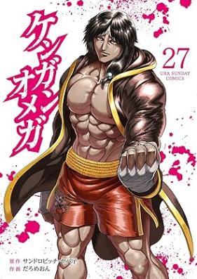 ケンガンオメガ 第01-28巻 [Kengan Omega vol 01-28]