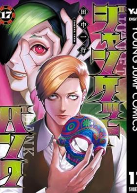 ジャンケットバンク 第01-17巻 [Janketto Banku vol 01-17]