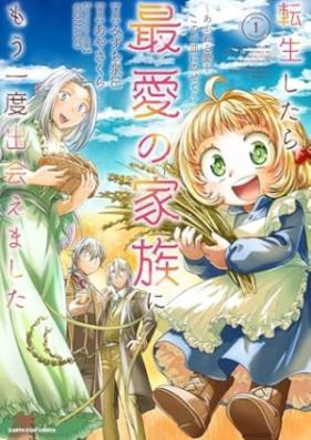 転生したら最愛の家族にもう一度出会えました 第01巻 [Tensei shitara saiai no kazoku ni mo ichido deaemashita vol 01]