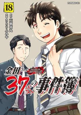 金田一３７歳の事件簿 第01-18巻 [Kindaichi 37-sai no Jiken bo vol 01-18]