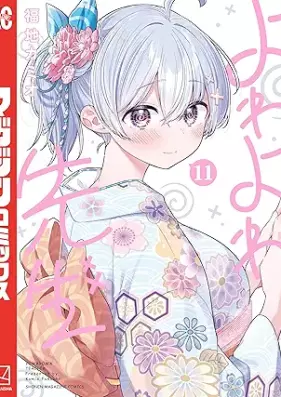 よわよわ先生 第01-11巻 [Yowa Yowa Sensei vol 01-11]