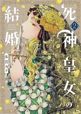 死神皇女の結婚 第01-02巻 [Shinigami Ojo No Kekkon vol 01-02]