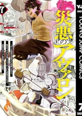 災悪のアヴァロン 第01-07巻 [Wazawai Aku No Avaron vol 01-07]