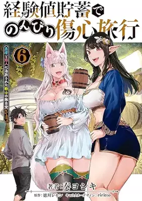 経験値貯蓄でのんびり傷心旅行 第01-06巻 [Keikenchi Chochiku de Nonbiri Shoshin Ryoko vol 01-06]