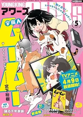 ヤングキングアワーズ 2025年05月号 [YOUNG KING OURS 2025-05]