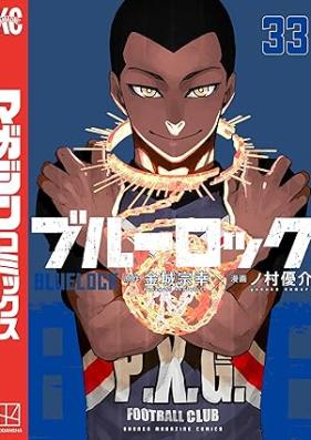 ブルーロック 第01-33巻 [Blue Lock vol 01-33]