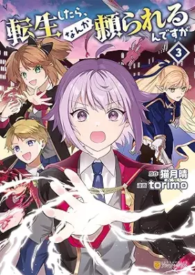 転生したら、なんか頼られるんですが 第01-03巻 [Tensei Shitara Nanka Tayorareru Ndesuga vol 01-03]