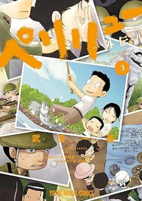 ペリリュー ─楽園のゲルニカ─ 第01-14巻 [Periryu Rakuen no Gerunika vol 01-14]