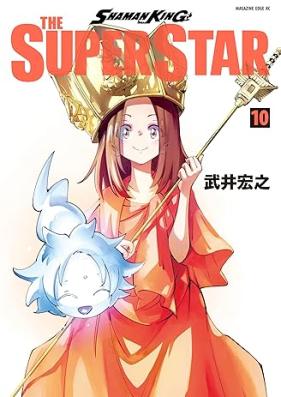 SHAMAN KING THE SUPER STAR 第01-10巻