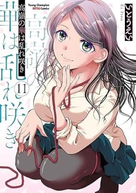 高嶺の華は乱れ咲き 第01-11巻 [Takane no Hana wa Midarezaki vol 01-11]